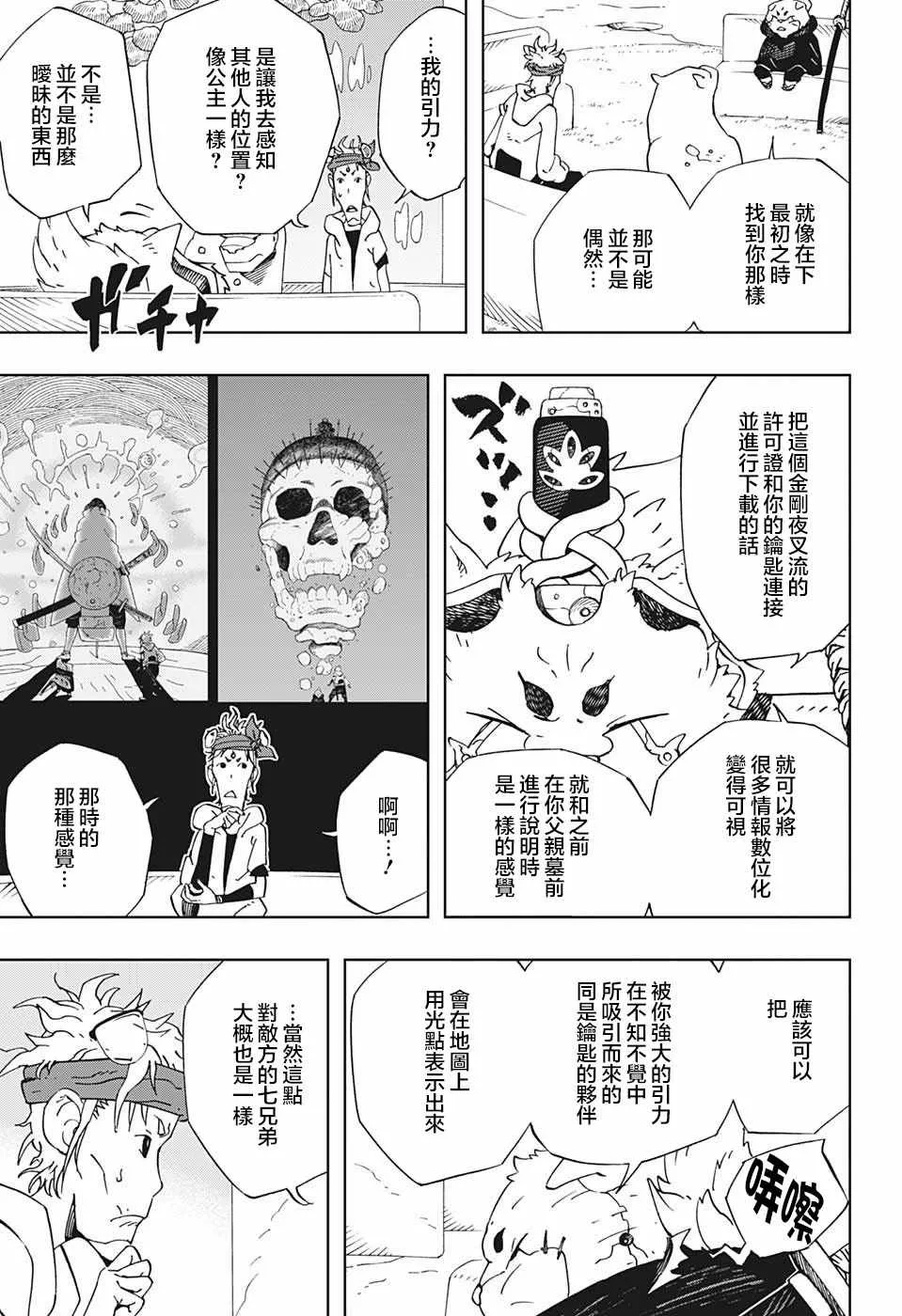 第17话 第5页