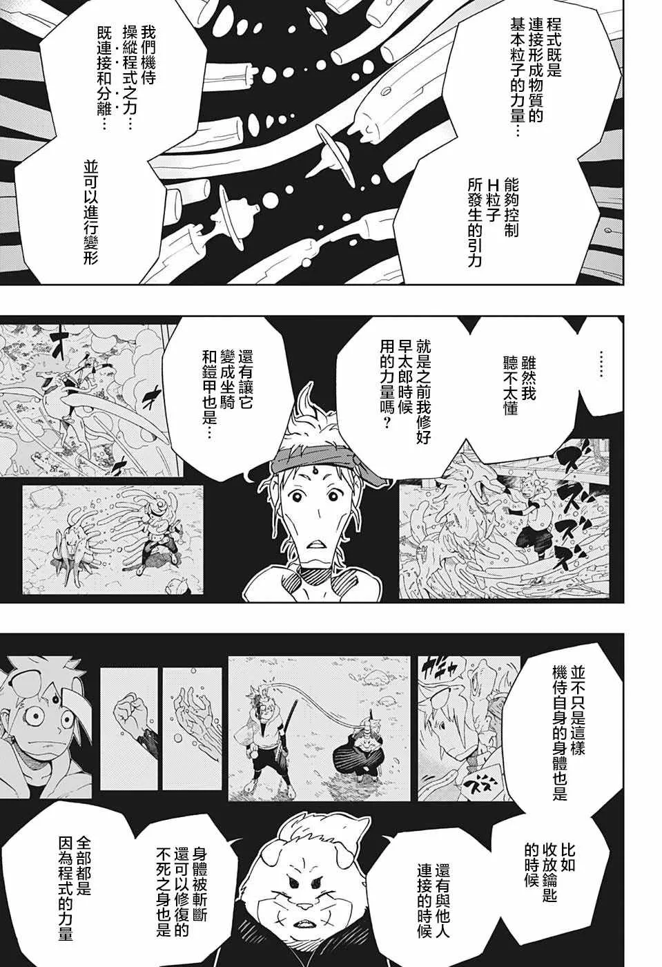 第17话 第7页