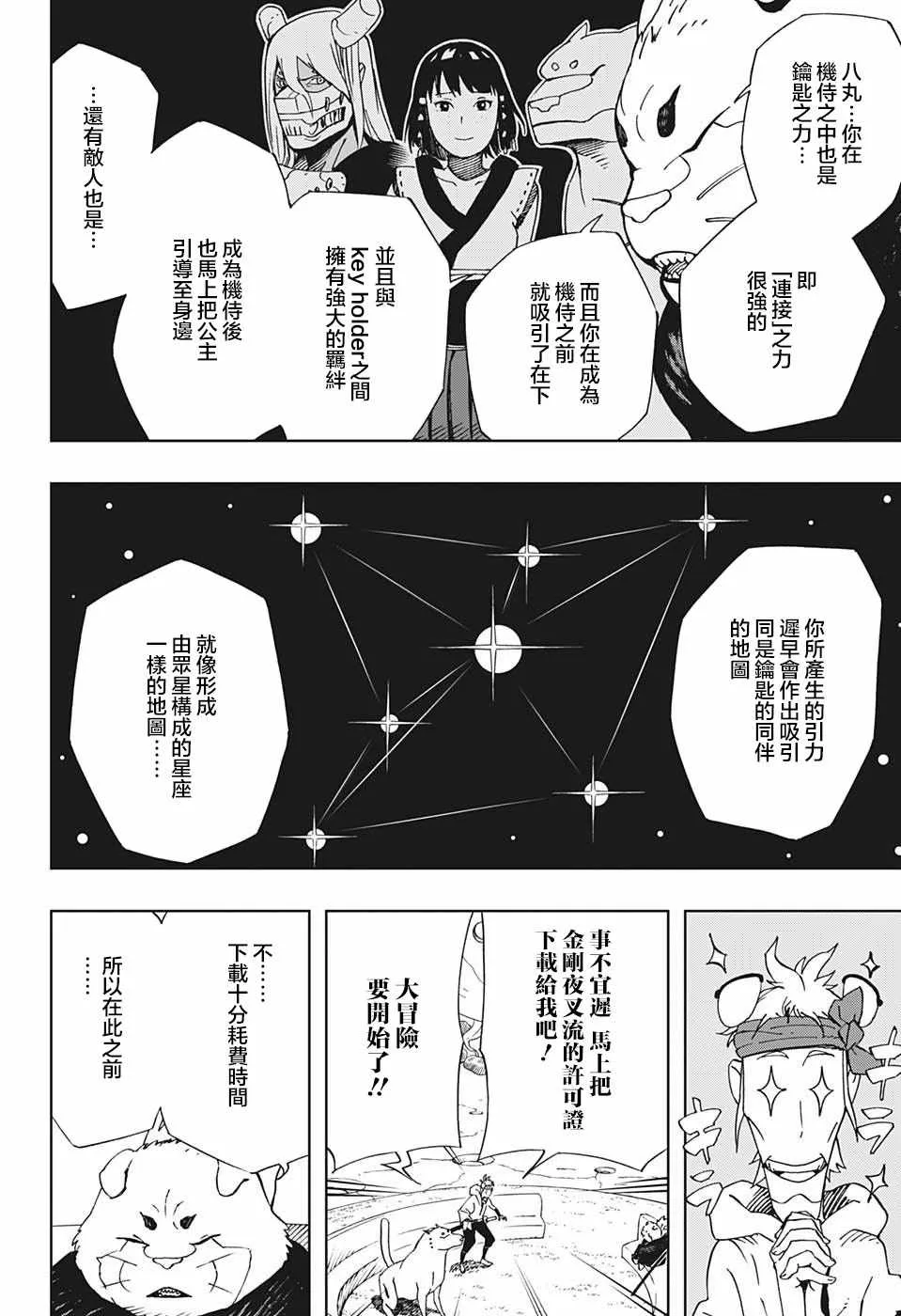 第17话 第8页