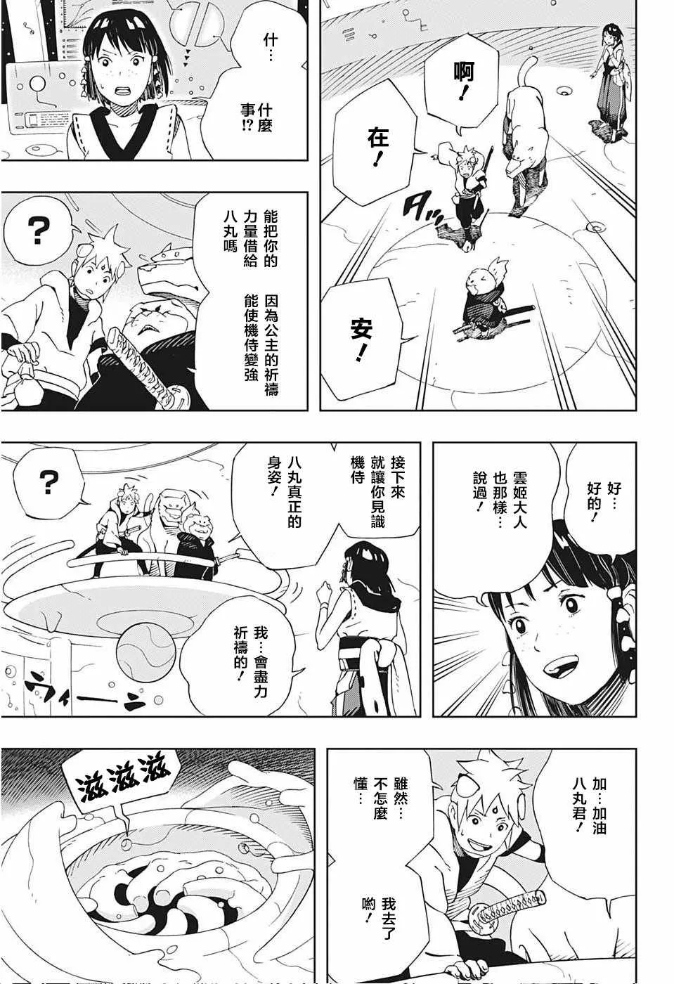 第16话 第7页