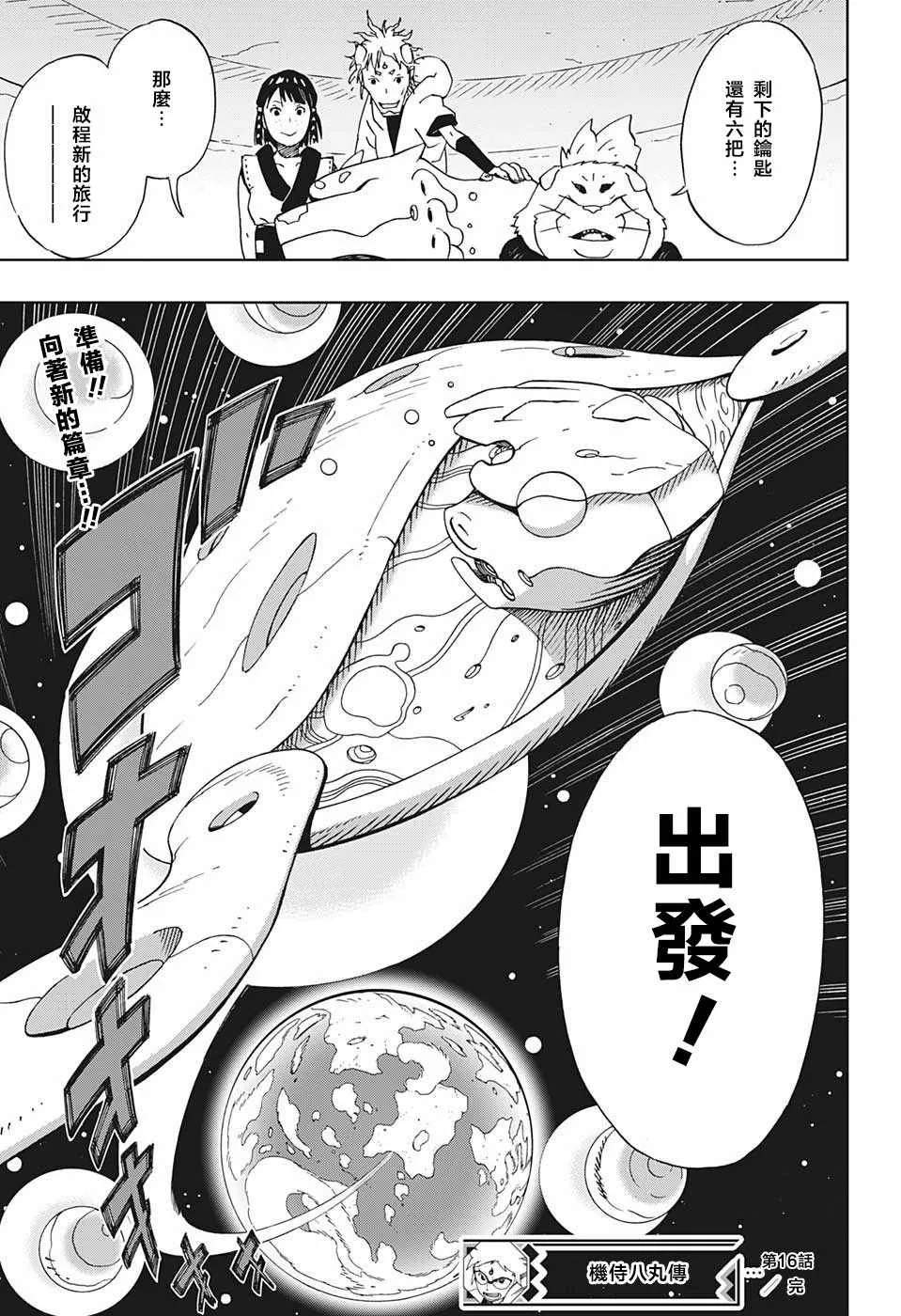 第16话 第18页