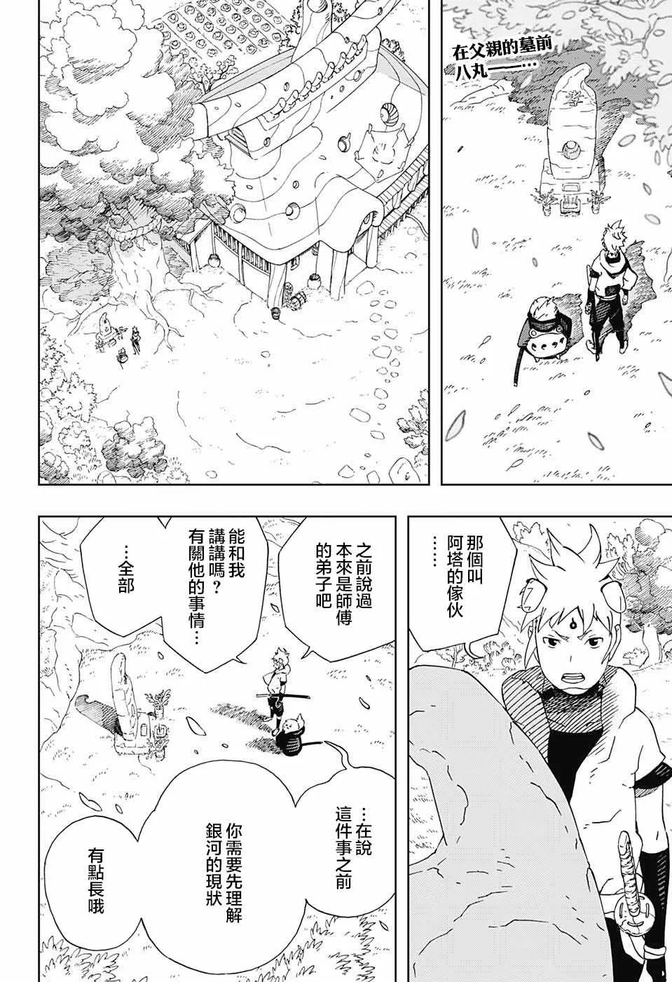 第15话 第2页