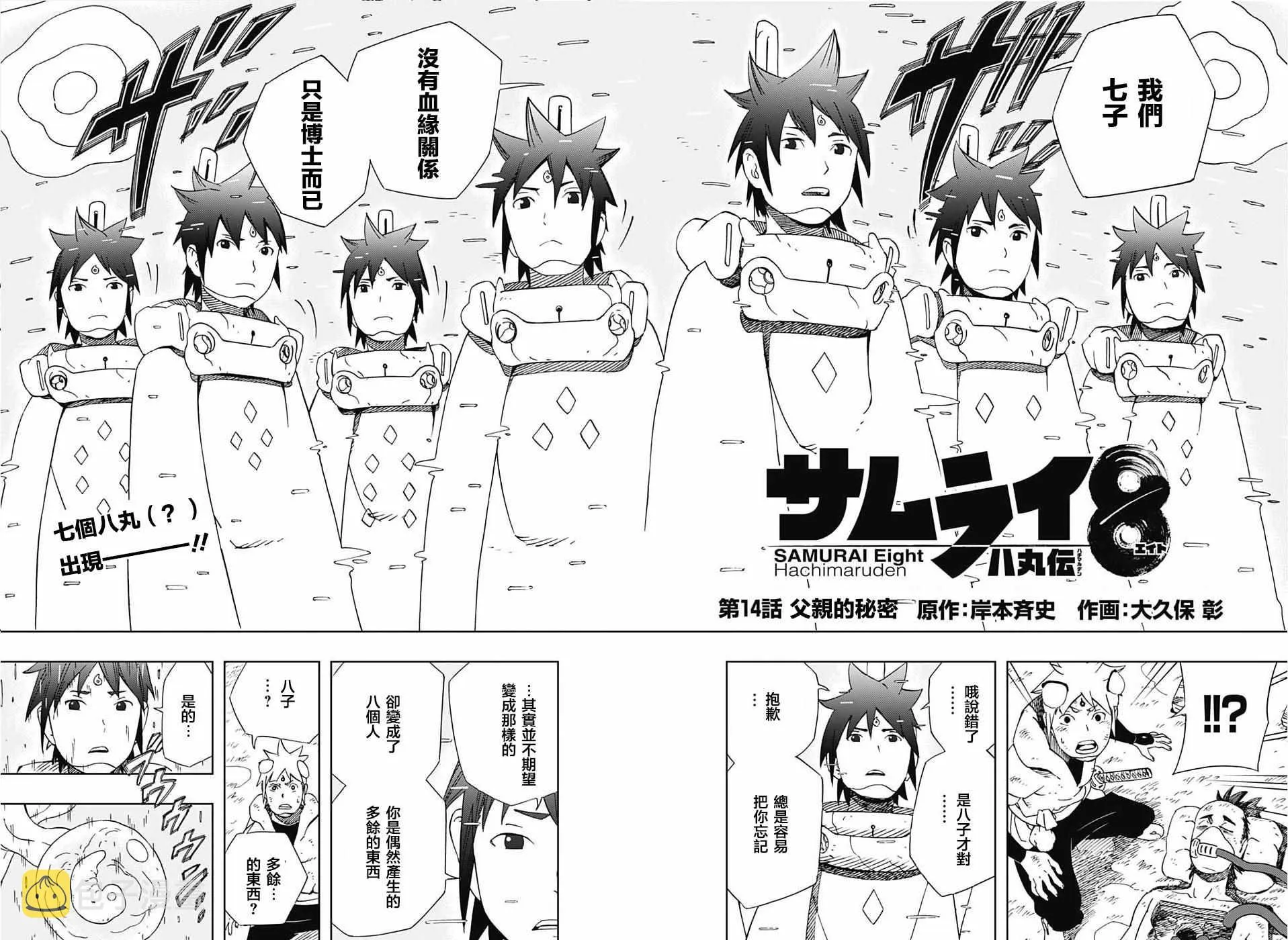 第14话 第2页