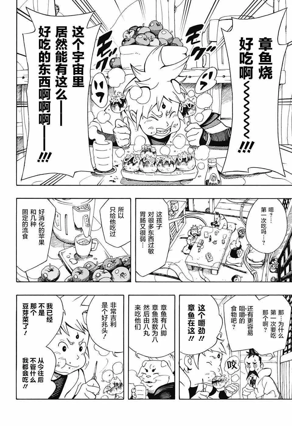 第2话 第2页