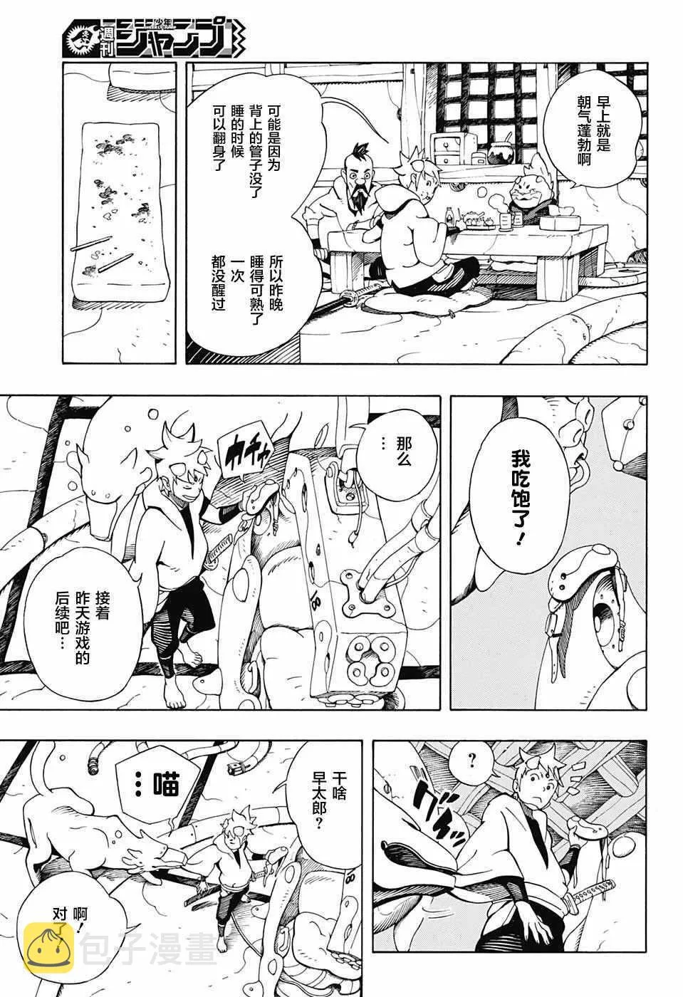 第2话 第3页