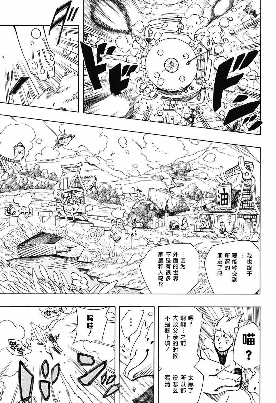 第2话 第8页