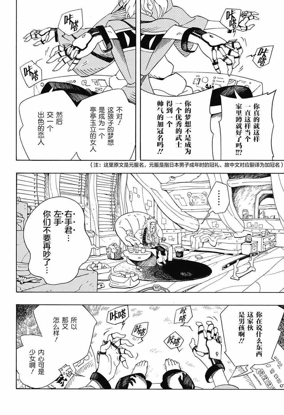 第2话 第14页