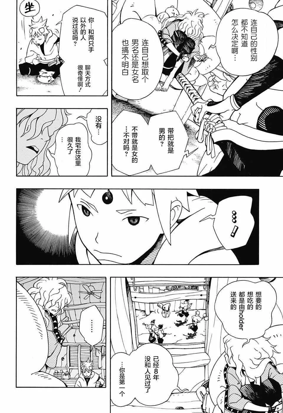 第2话 第20页
