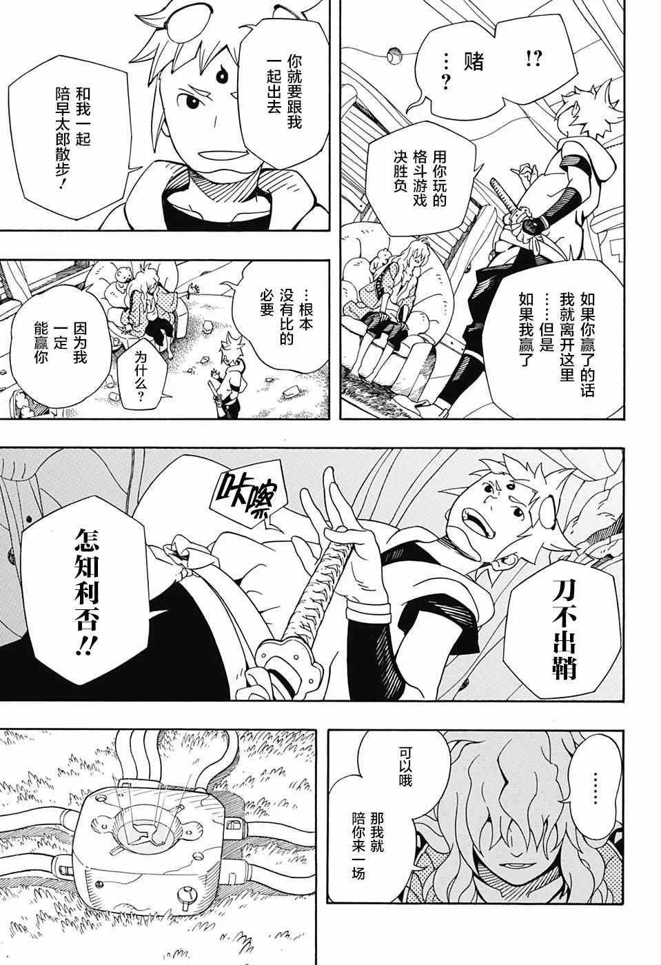 第2话 第23页