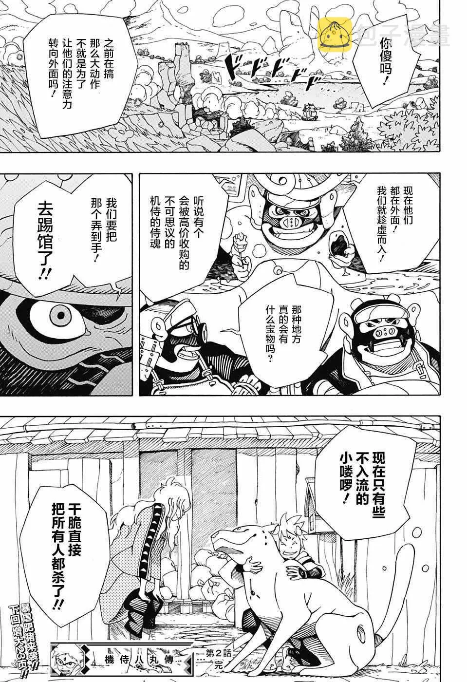 第2话 第31页