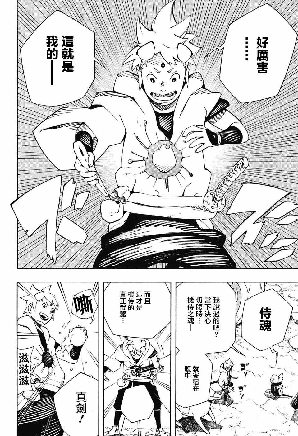 第6话 第8页