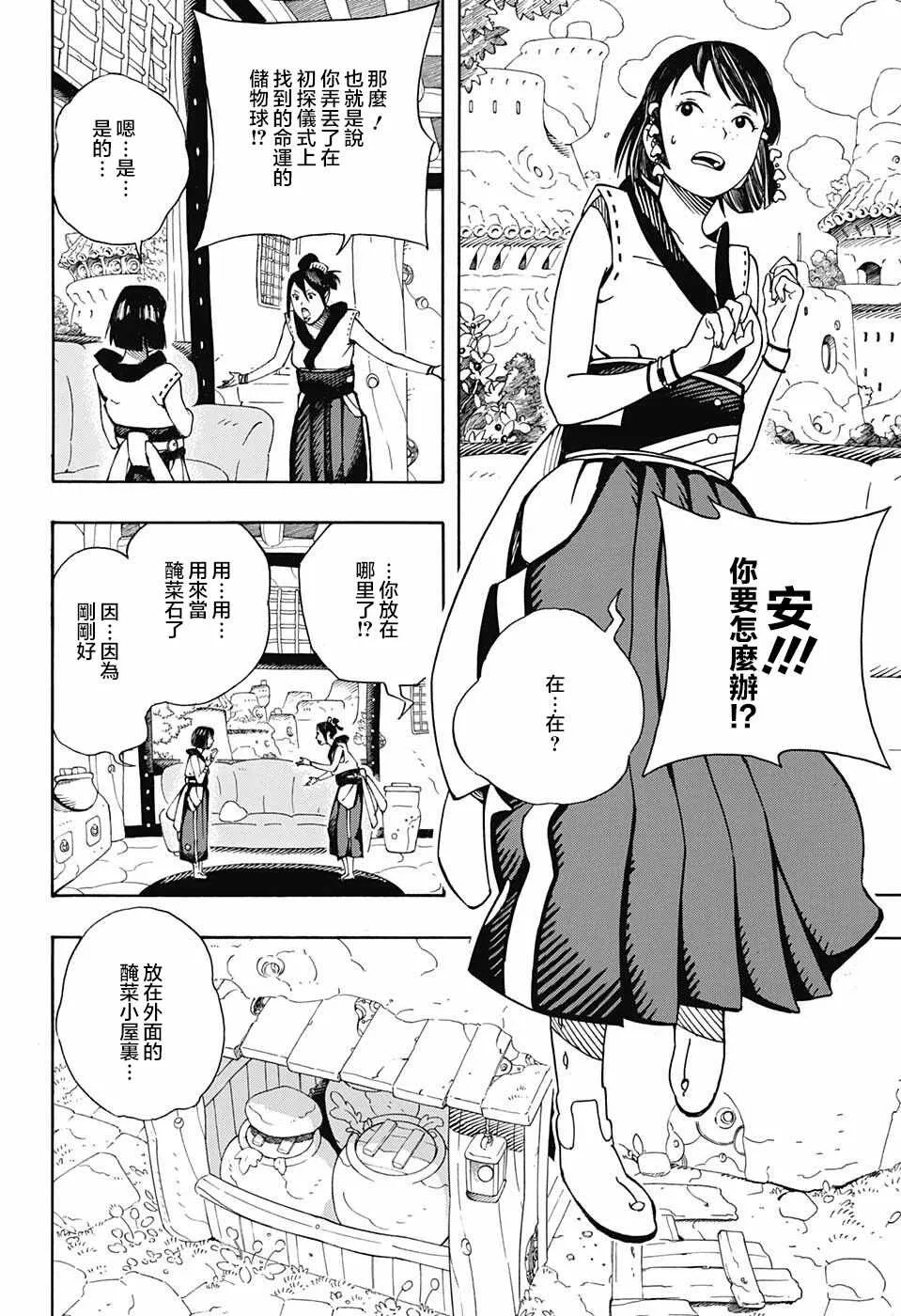 第6话 第16页
