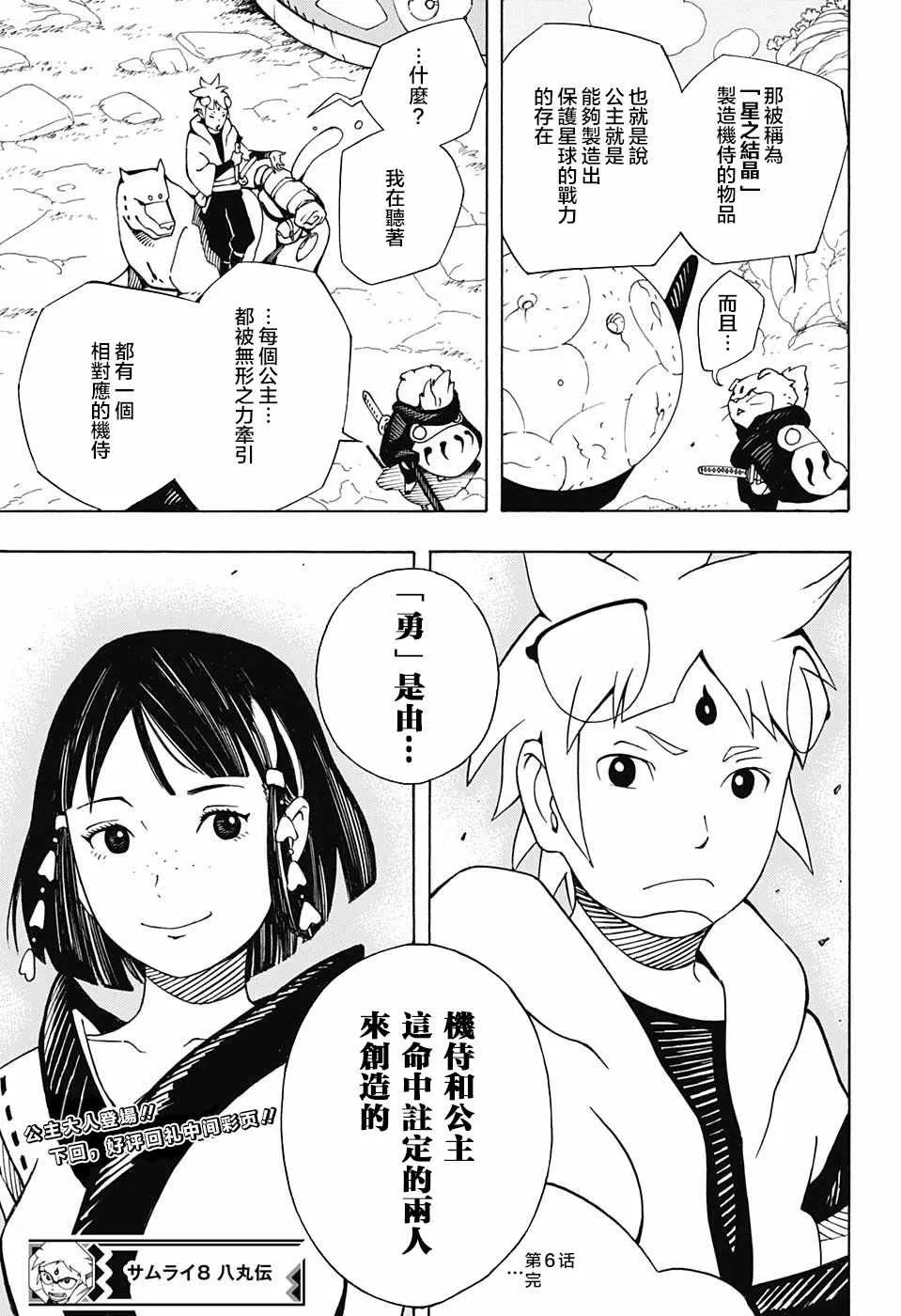 第6话 第19页
