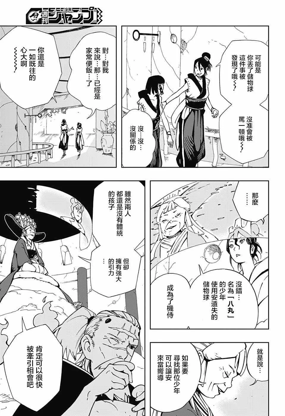 第7话 第11页