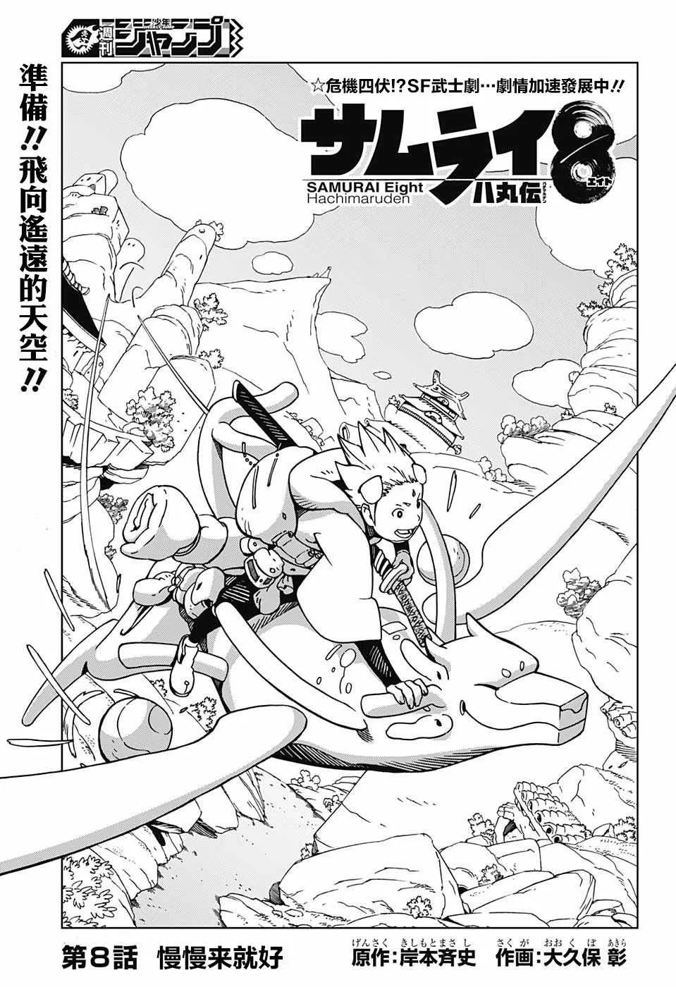 第8话 第1页