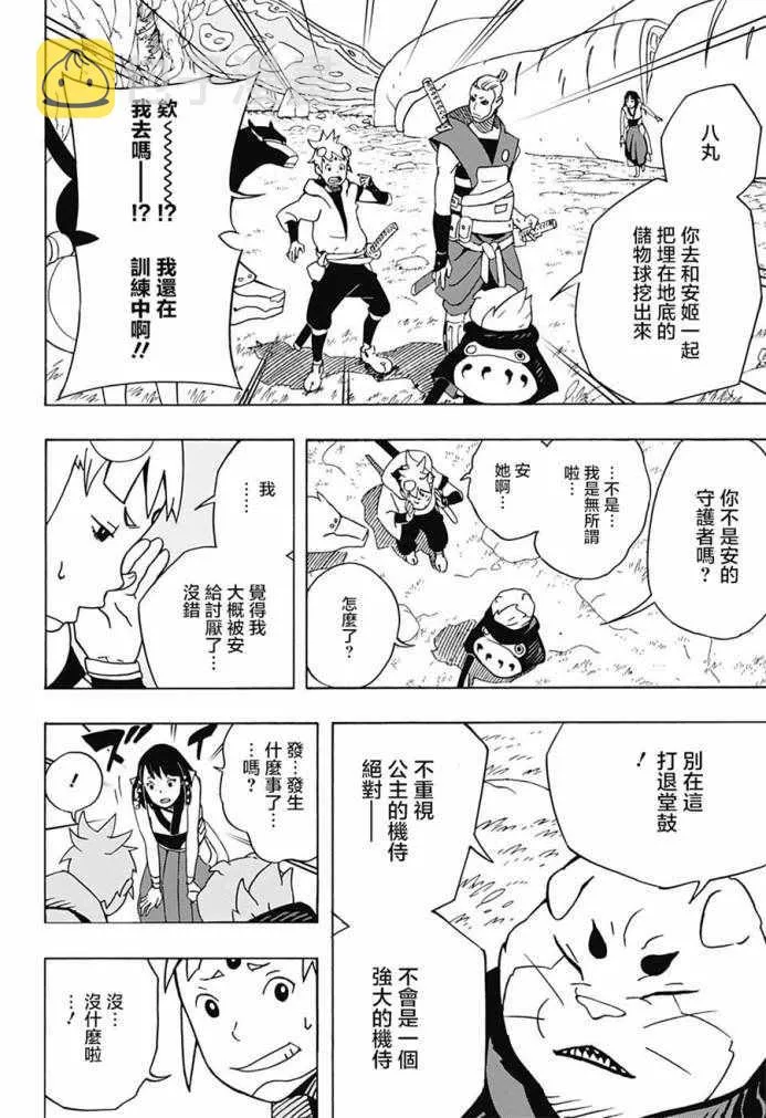 第9话 第8页