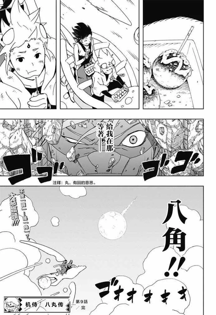 第9话 第21页