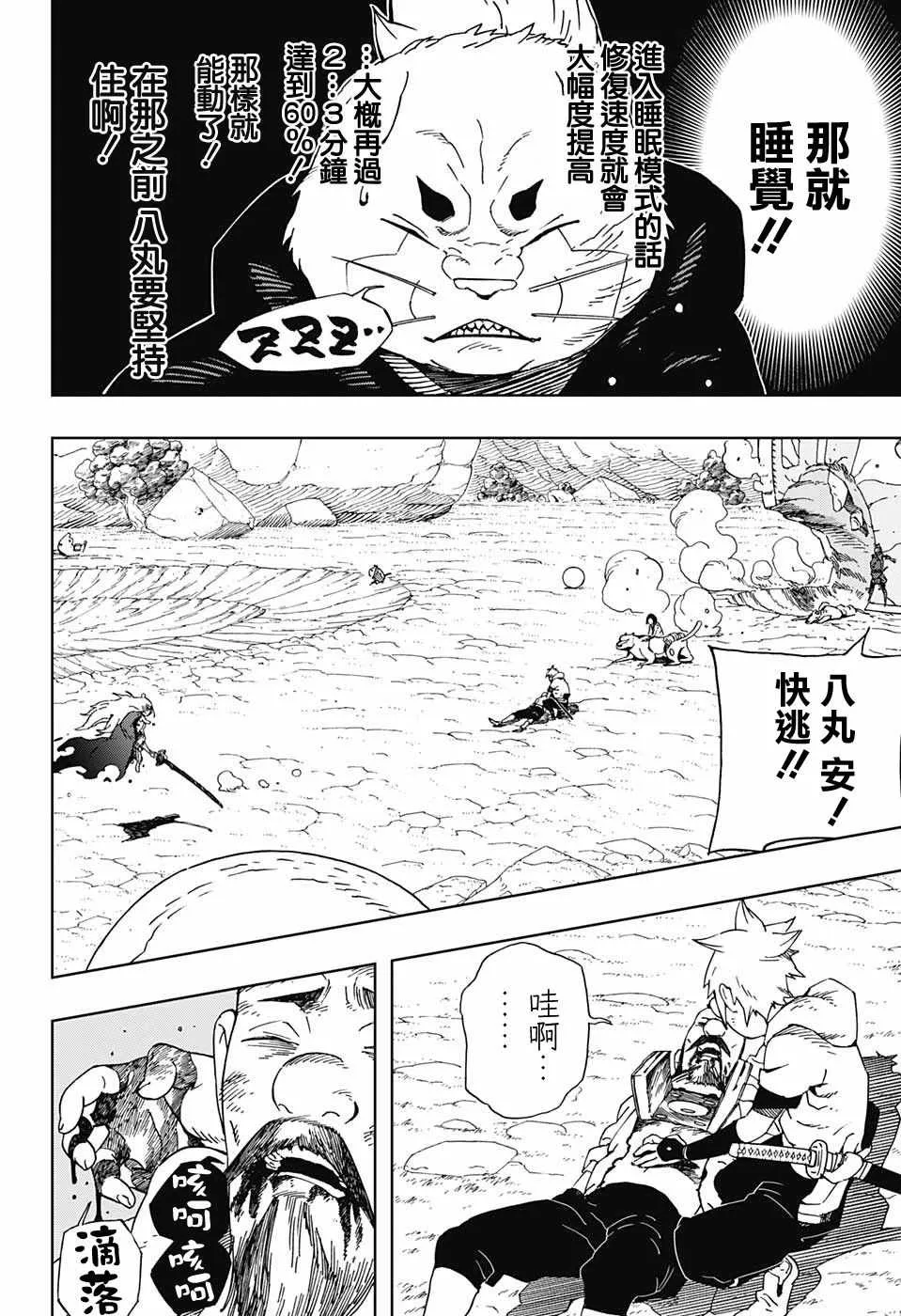 第12话 第6页