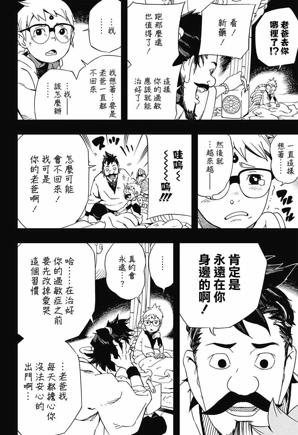 第12话 第8页