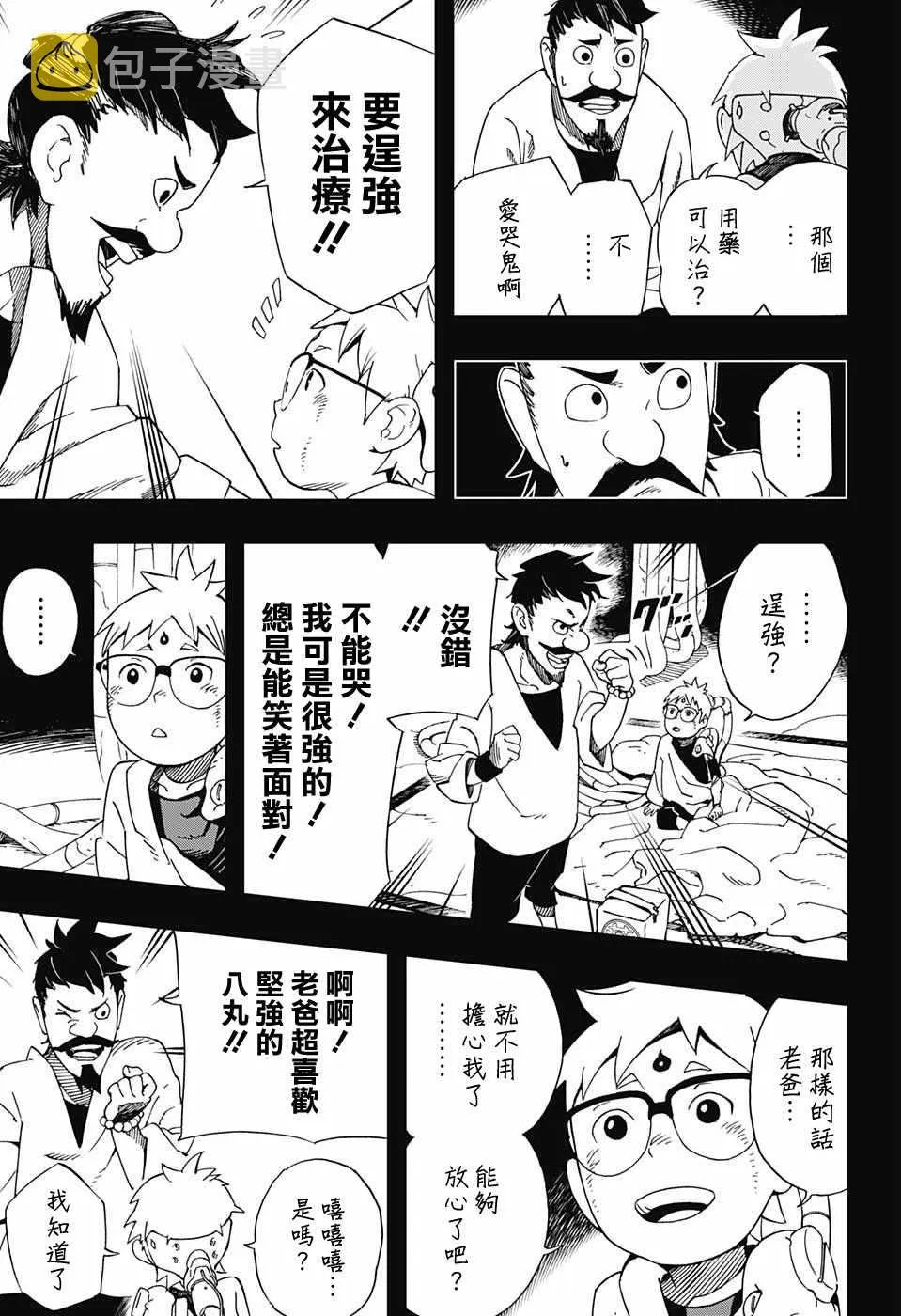 第12话 第9页