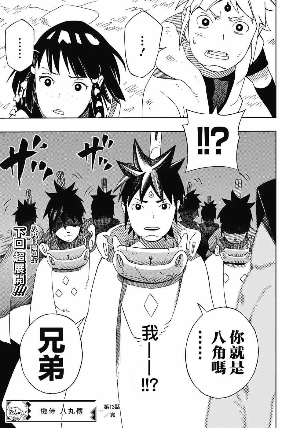 第13话 第19页