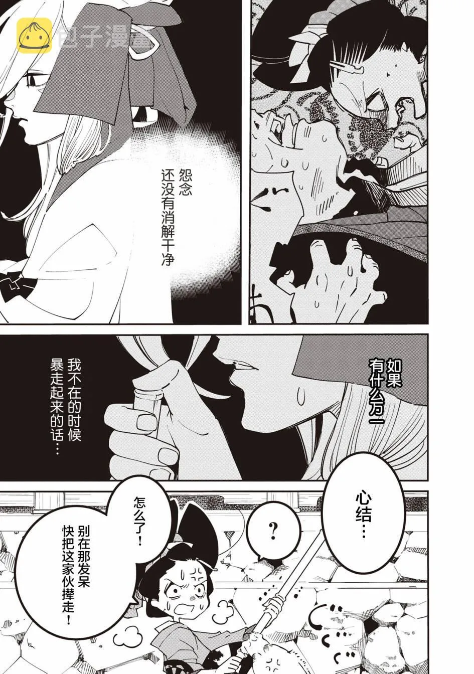 第4话 第3页