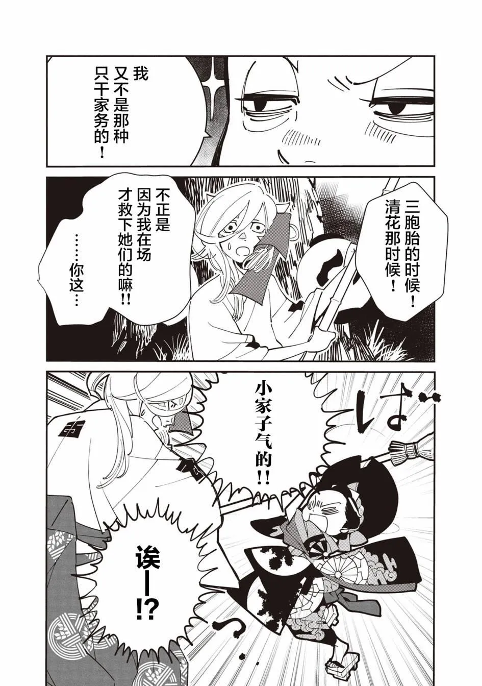 第4话 第6页