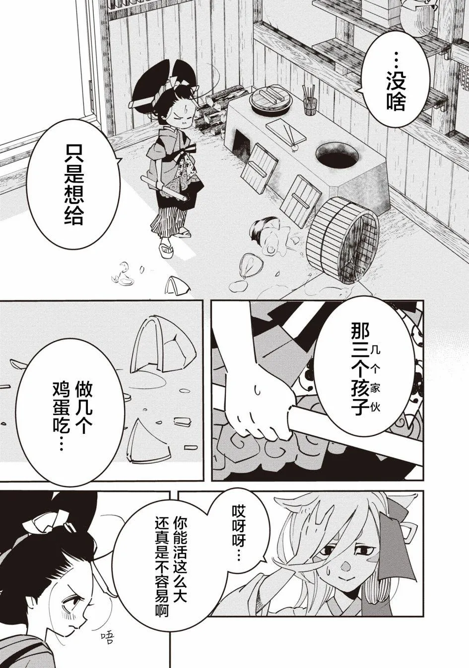 第3话 第3页