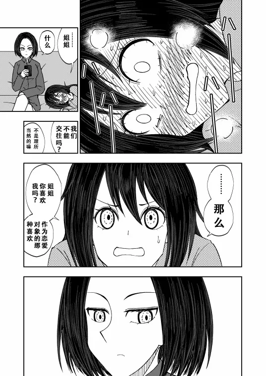 第2话 第3页