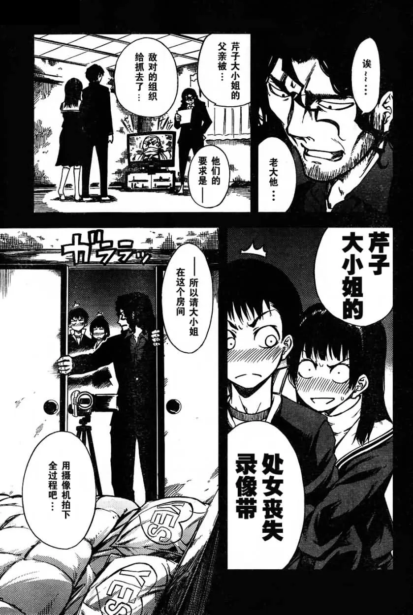 第2话 第7页