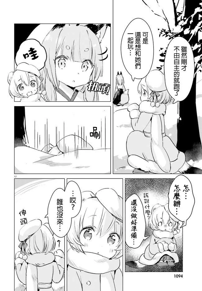 第8话 第12页