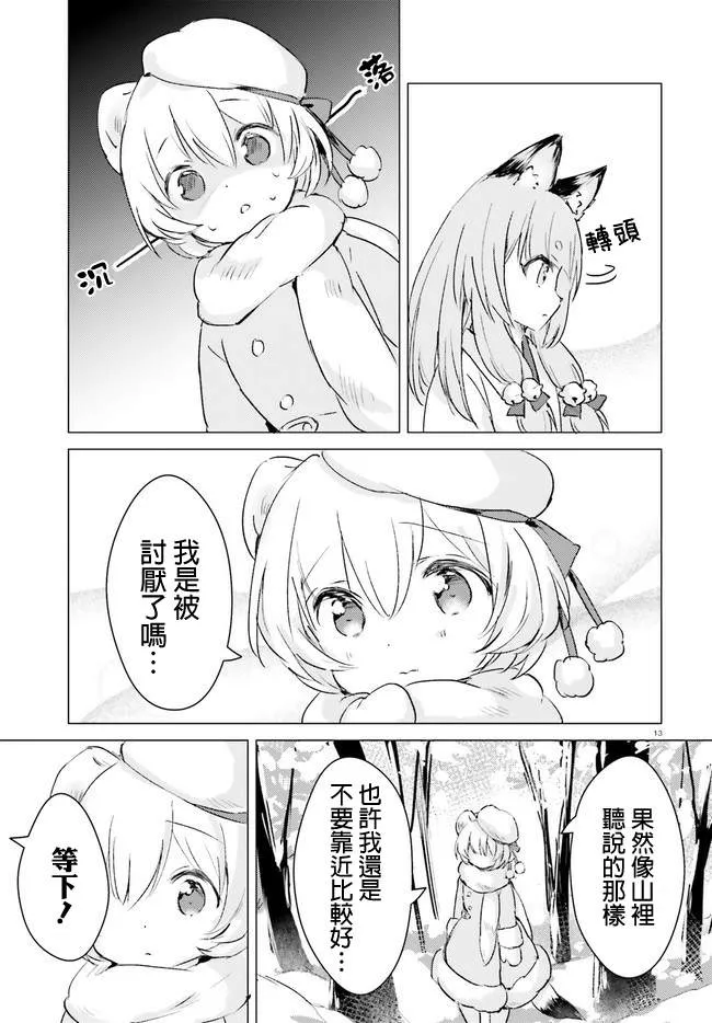第8话 第13页