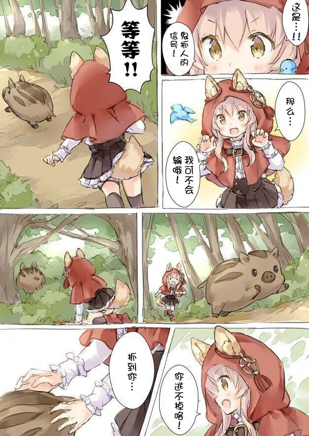 小野狼与小野猪 第2页