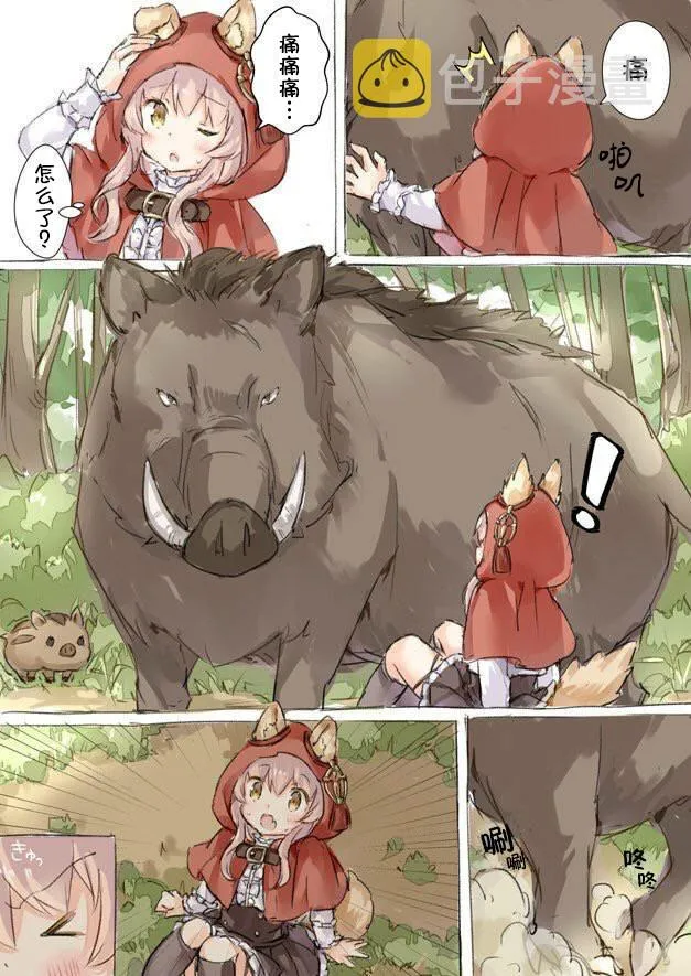 小野狼与小野猪 第3页