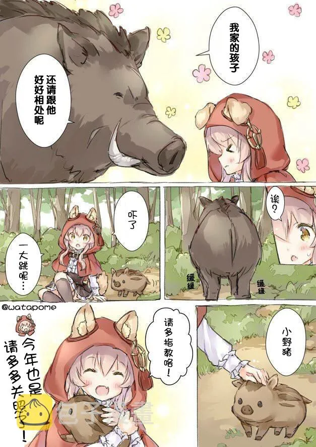 小野狼与小野猪 第4页