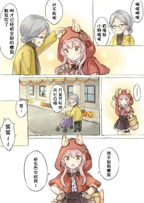 小野狼与万圣节后篇 第1页