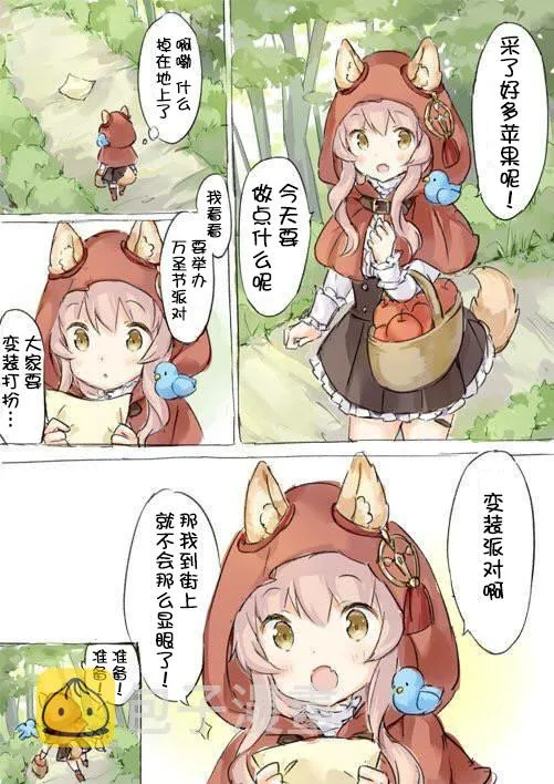 小野狼与万圣节前篇 第1页