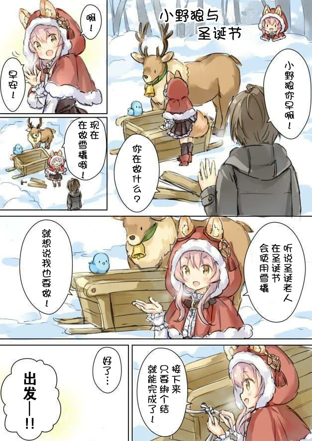 小野狼与圣诞节 第1页