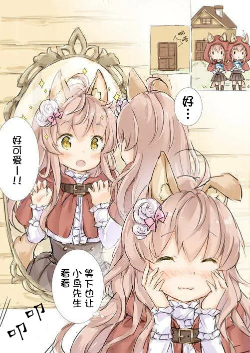 小野狼与白色情人节 第2页