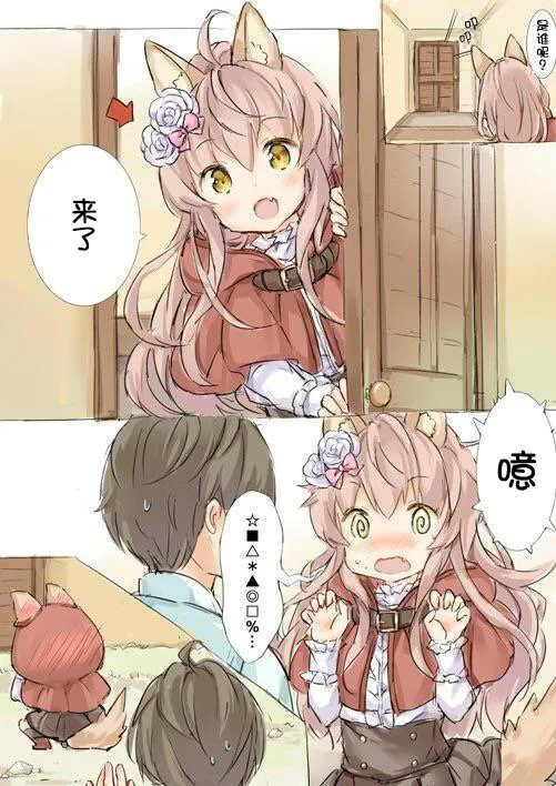 小野狼与白色情人节 第3页