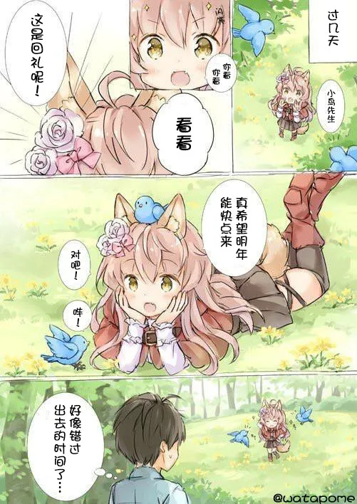 小野狼与白色情人节 第4页