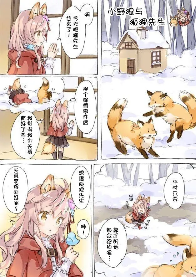 小野狼与狐狸先生 第1页