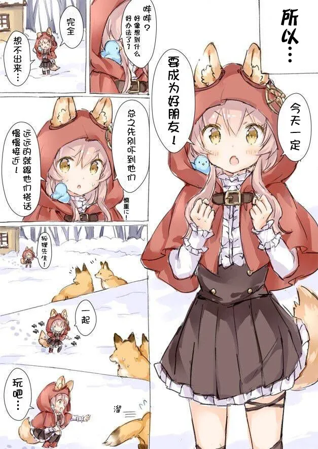 小野狼与狐狸先生 第2页