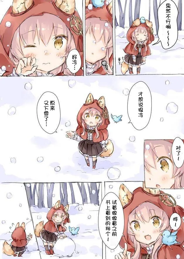 小野狼与狐狸先生 第3页
