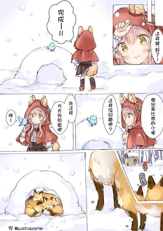 小野狼与狐狸先生 第4页