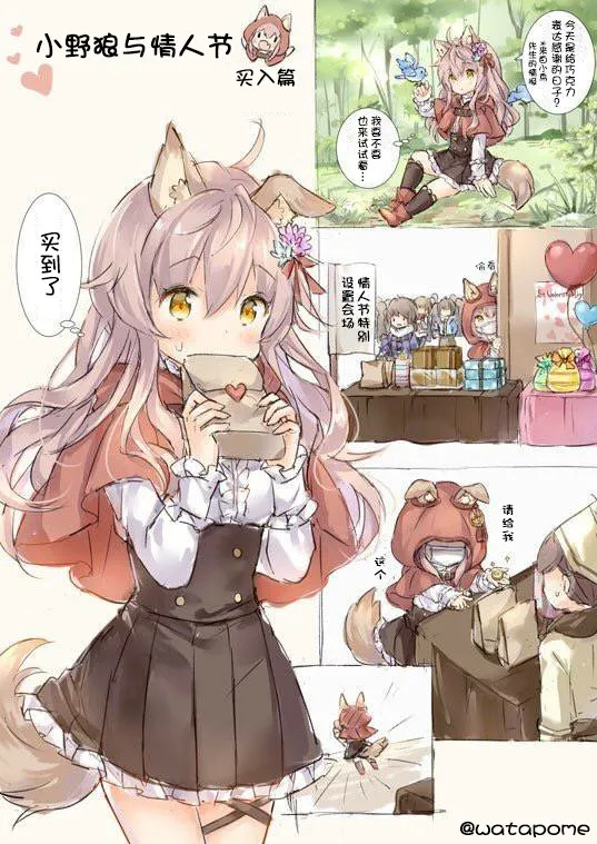 小野狼情人节购入与送出 第1页