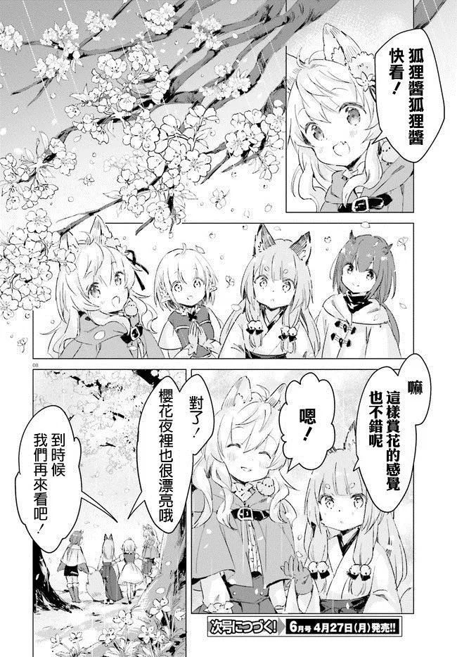 第10话 第8页