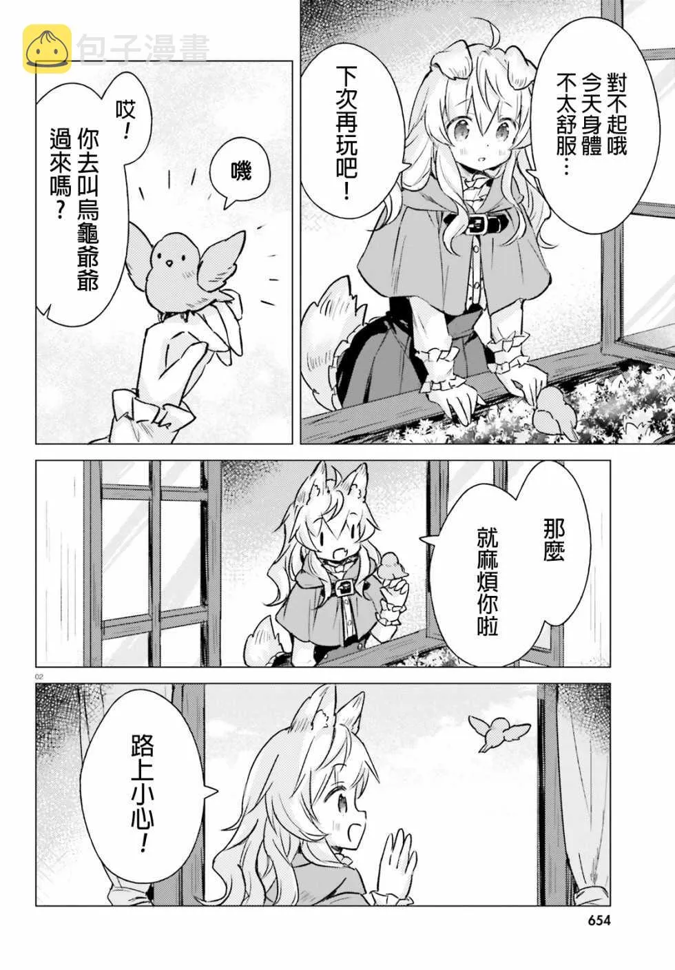 第9话 第2页