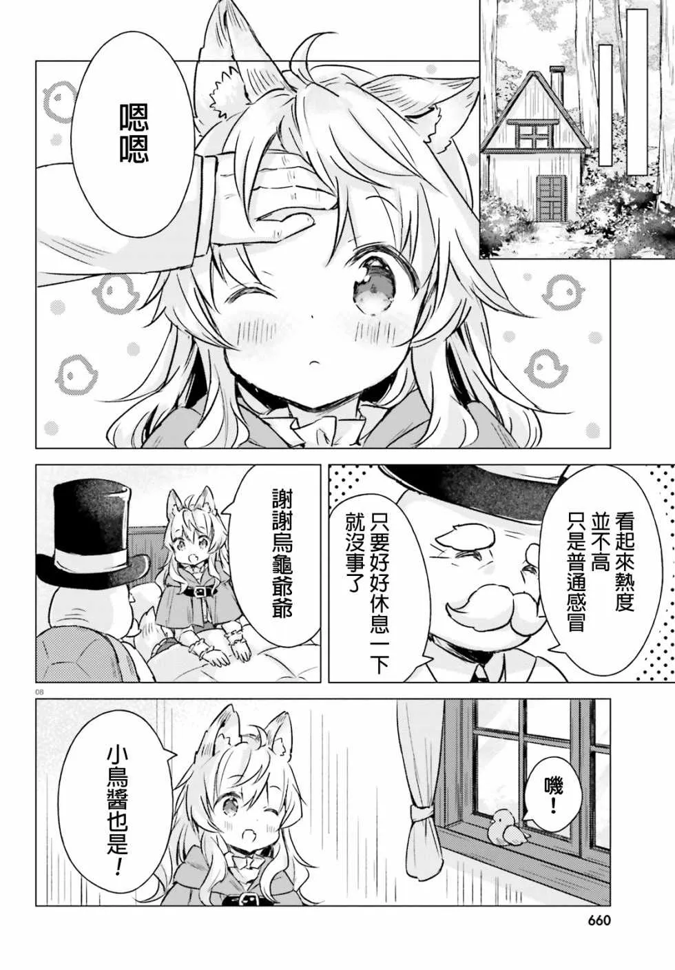 第9话 第8页