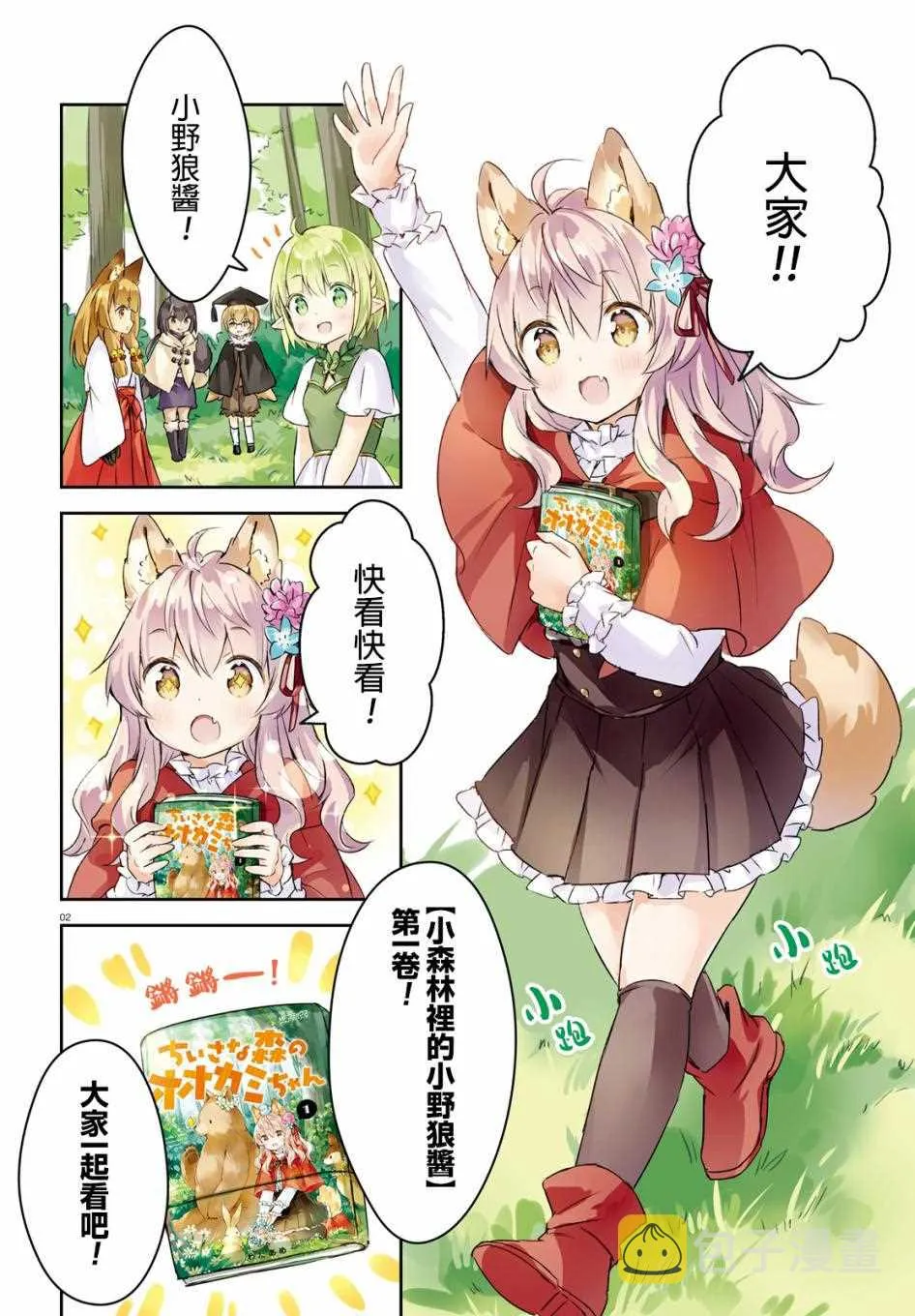 第7话 第2页